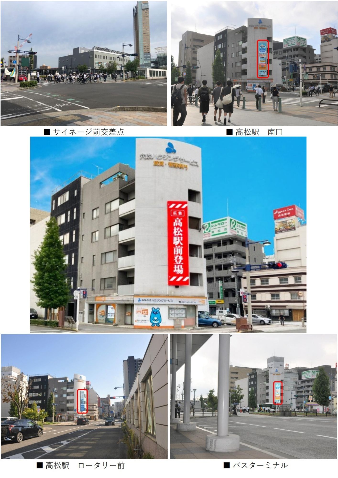 高松駅前デジタルサイネージ